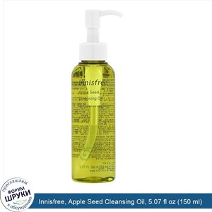 Innisfree__Apple_Seed_Cleansing_Oil__5.07_fl_oz__150_ml_.jpg