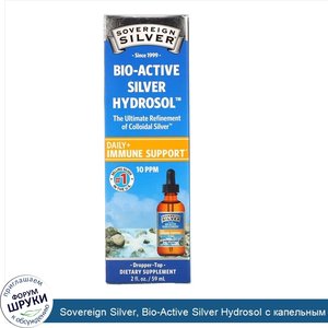 Sovereign_Silver__Bio_Active_Silver_Hydrosol_с_капельным_дозатором__ежедневная_и_иммунная_подд...jpg