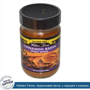 Walden_Farms__Арахисовая_паста__с_корицей_и_изюмом__12_унций__340_г_.jpg