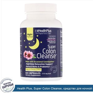 Health_Plus__Super_Colon_Cleanse__средство_для_ночной_очистки_кишечника__60_капсул.jpg