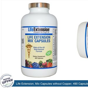 Life_Extension__Mix_Capsules_without_Copper__490_Capsules.jpg