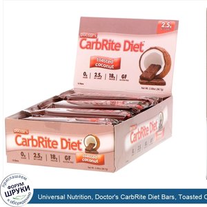 Universal_Nutrition__Doctor_s_CarbRite_Diet_Bars__Toasted_Coconut__12_Bars__2.0_oz__56.7_g__Each.jpg