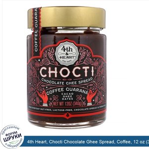 4th_Heart__Chocti_Chocolate_Ghee_Spread__Coffee__12_oz__340_g_.jpg