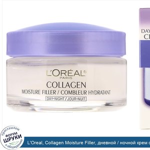 L_Oreal__Collagen_Moisture_Filler__дневной___ночной_крем_с_коллагеном__48_г.jpg