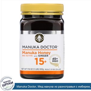 Manuka_Doctor__Мед_манука_из_разнотравья_с_имбирем__MGO_45___500_г__1_1_фунта_.jpg