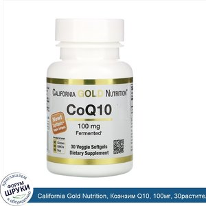 California_Gold_Nutrition__Коэнзим_Q10__100мг__30растительных_капсул.jpg