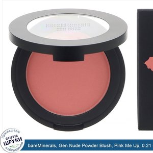 bareMinerals__Gen_Nude_Powder_Blush__Pink_Me_Up__0.21_oz__6_g_.jpg