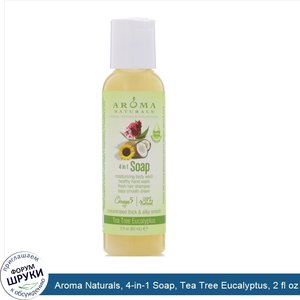 Aroma_Naturals__4_in_1_Soap__Tea_Tree_Eucalyptus__2_fl_oz__60_ml_.jpg