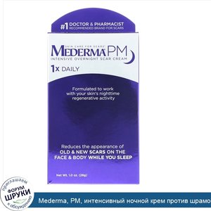 Mederma__PM__интенсивный_ночной_крем_против_шрамов__28г__1_0унции_.jpg