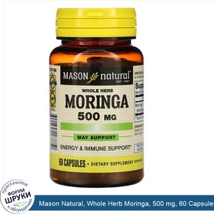 Mason_Natural__Whole_Herb_Moringa__500_mg__60_Capsules.jpg