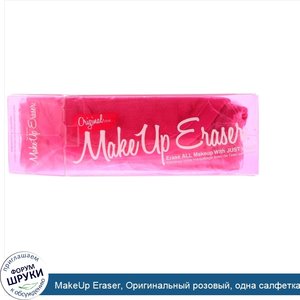 MakeUp_Eraser__Оригинальный_розовый__одна_салфетка.jpg