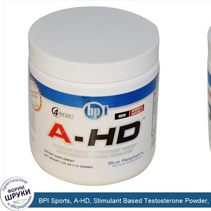 BPI_Sports__A_HD__Stimulant_Based_Testosterone_Powder__Blue_Rasperry__3.95_oz__112_g_.jpg