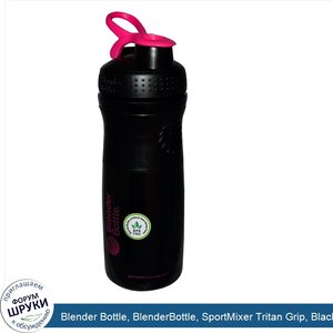 Blender_Bottle__BlenderBottle__SportMixer_Tritan_Grip__Black_Pink__28_oz.jpg