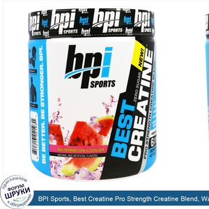 BPI_Sports__Best_Creatine_Pro_Strength_Creatine_Blend__Watermelon_Cooler_10.58_oz__300_g_.jpg