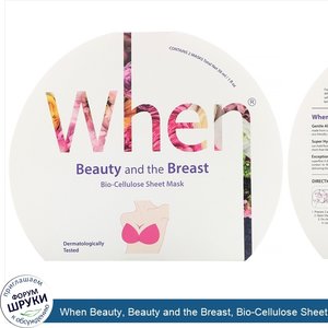 When_Beauty__Beauty_and_the_Breast__Bio_Cellulose_Sheet_Mask__2_Sheets__0.5_fl_oz__15_ml__Each.jpg