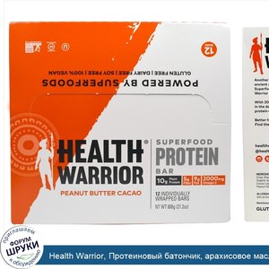 Health_Warrior__Протеиновый_батончик__арахисовое_масло__какао__12_шт.__50_г_каждый.jpg