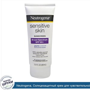 Neutrogena__Солнцезащитный_крем_для_чувствительной_кожи__фактор_защиты_от_солнца_SPF_60___3_жи...jpg