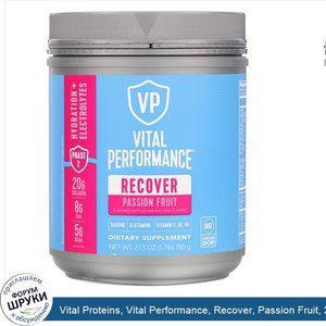 Vital_Proteins__Vital_Performance__Recover__Passion_Fruit__27.5_oz__780_g_.jpg