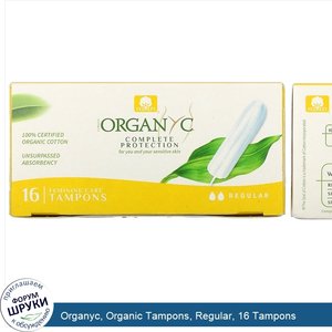 Organyc__Organic_Tampons__Regular__16_Tampons.jpg