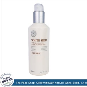 The_Face_Shop__Осветляющий_лосьон_White_Seed__4_4_жидк._унций__130_мл_.jpg