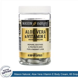 Mason_Natural__Aloe_Vera_Vitamin_E_Body_Cream__60_Snip_Off_Capsules.jpg