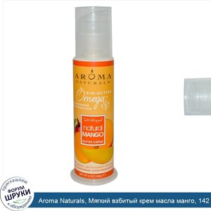 Aroma_Naturals__Мягкий_взбитый_крем_масла_манго__142_г__5_унций_.jpg