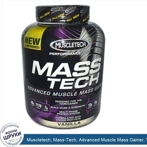 Muscletech__Mass_Tech__Advanced_Muscle_Mass_Gainer__Vanilla__7_lbs__3.2_kg_.jpg