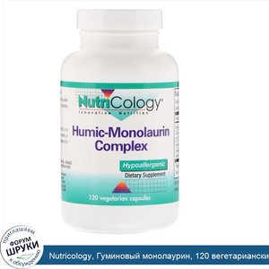 Nutricology__Гуминовый_монолаурин__120_вегетарианских_капсул.jpg