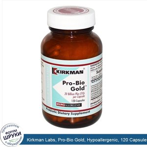 Kirkman_Labs__Pro_Bio_Gold__Hypoallergenic__120_Capsules__Ice_.jpg