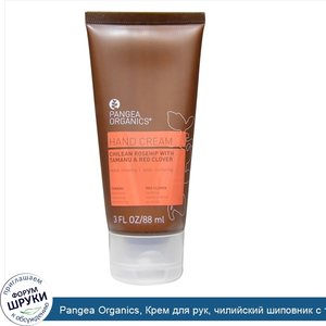 Pangea_Organics__Крем_для_рук__чилийский_шиповник_с_таману_и_красным_клевером__88_мл__3_жидких...jpg