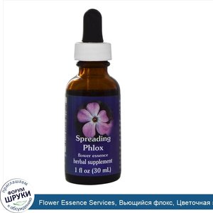 Flower_Essence_Services__Вьющийся_флокс__Цветочная_эссенция__1_жидкая_унция__30мл_.jpg