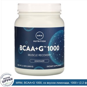 MRM__BCAA_G_1000__со_вкусом_лимонада__1000_г__2_2_фунта_.jpg