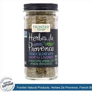 Frontier_Natural_Products__Herbes_De_Provence__French_Blend_with_Savory_Lavender___0.85_oz__24...jpg