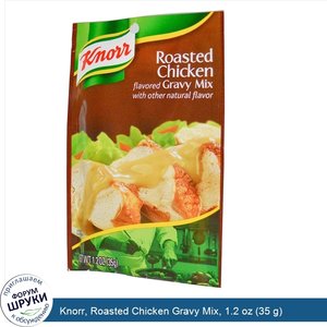 Knorr__Roasted_Chicken_Gravy_Mix__1.2_oz__35_g_.jpg