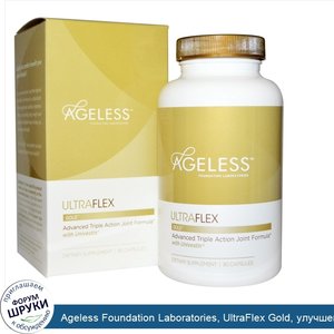 Ageless_Foundation_Laboratories__UltraFlex_Gold__улучшенная_формула_тройного_действия_для_суст...jpg