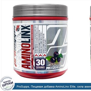 ProSupps__Пищевая_добавка_AminoLinx_Elite__сила_аминоматрицы__фруктовый_заряд__14_3_унций__405...jpg