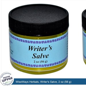 WiseWays_Herbals__Writer_s_Salve__2_oz__56_g_.jpg