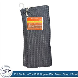 Full_Circle__In_The_Buff__Organic_Dish_Towel__Gray__1_Towel__16_quot__X_26_quot_.jpg