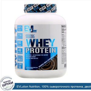 EVLution_Nutrition__100__сывороточного_протеина__двойной_шоколад__2_268кг__5фунтов_.jpg