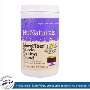 NuNaturals__MoreFiber__смесь_для_выпечки_со_стевией__400_г.jpg