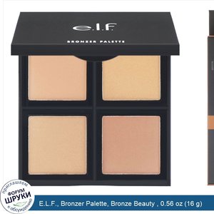 E.L.F.__Bronzer_Palette__Bronze_Beauty___0.56_oz__16_g_.jpg