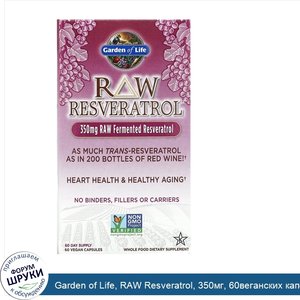 Garden_of_Life__RAW_Resveratrol__350мг__60веганских_капсул.jpg