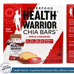 Health_Warrior__Superfood_батончики_Chia__яблоко_и_корица__5_батончиков__0.88_унций__25_г_.jpg