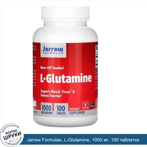 Jarrow_Formulas__L_Glutamine__1000_мг__100_таблеток.jpg