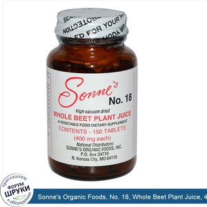 Sonne_s_Organic_Foods__No._18__Whole_Beet_Plant_Juice__400_mg__150_Tablets.jpg