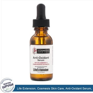 Life_Extension__Cosmesis_Skin_Care__Anti_Oxidant_Serum__1_oz__30_ml_.jpg