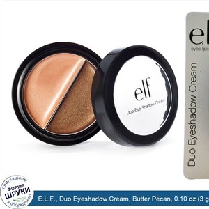 E.L.F.__Duo_Eyeshadow_Cream__Butter_Pecan__0.10_oz__3_g_.jpg