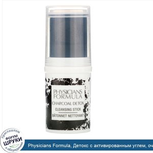 Physicians_Formula__Детокс_с_активированным_углем__очищающая_палочка__15_6_г.jpg