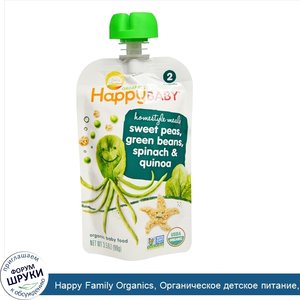 Happy_Family_Organics__Органическое_детское_питание__вегетарианское_питание_в_домашнем_стиле__...jpg