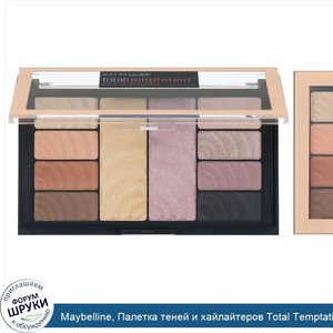 Maybelline__Палетка_теней_и_хайлайтеров_Total_Temptation__12г.jpg